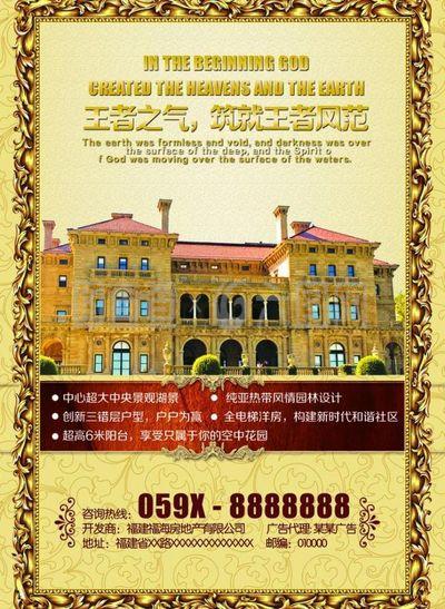 房地產(chǎn)海報(bào)圖片