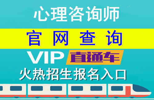 心理咨詢師考證入口,怎么報(bào)考高級(jí)