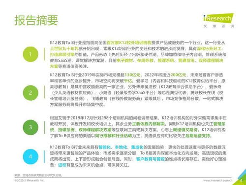 艾瑞咨詢 2019年中國k12教育行業(yè)研究報告